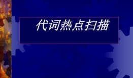 社会热点ppt 网红黑料视频,揭秘网红黑料视频背后的社会热点现象